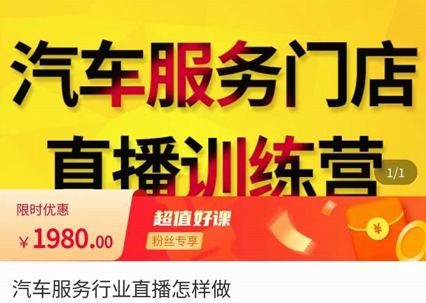 牧伟·汽车服务行业直播怎么做，​解决汽服门店引流痛点-靠谱项目库