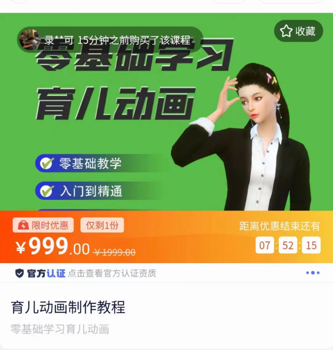 育儿动画教程 零基础学习3D育儿动画，适合不想出镜想做育儿赛道的宝爸宝妈和老师们-靠谱项目库