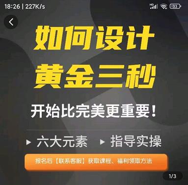如何设计短视频的黄金三秒，六大元素，开始比完美更重要-靠谱项目库