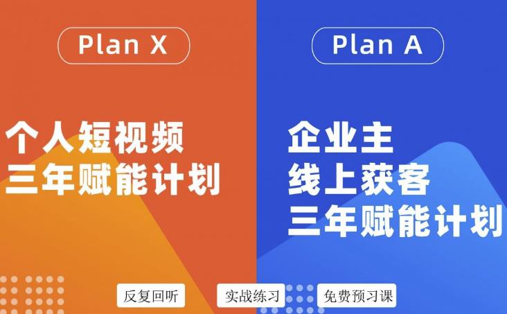池聘老师自媒体&企业双开36期，个人短视频三年赋能计划，企业主线上获客三年赋能计划-靠谱项目库