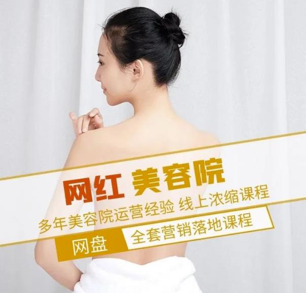 新郑市伊人坊美容：网红美容院全营销落地课程，多年美容院运营经验-靠谱项目库