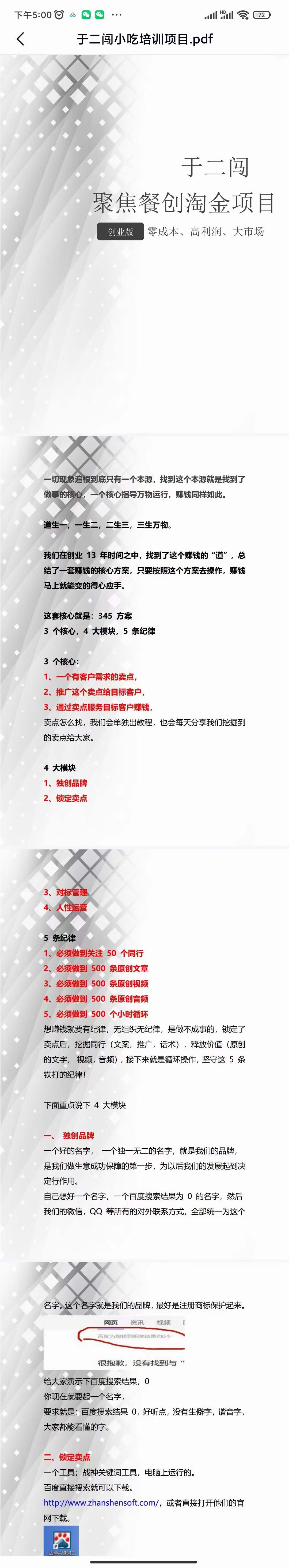 图片[4]-小吃配方淘金项目：0成本、高利润、大市场，一天赚600到6000【含配方】-靠谱项目库