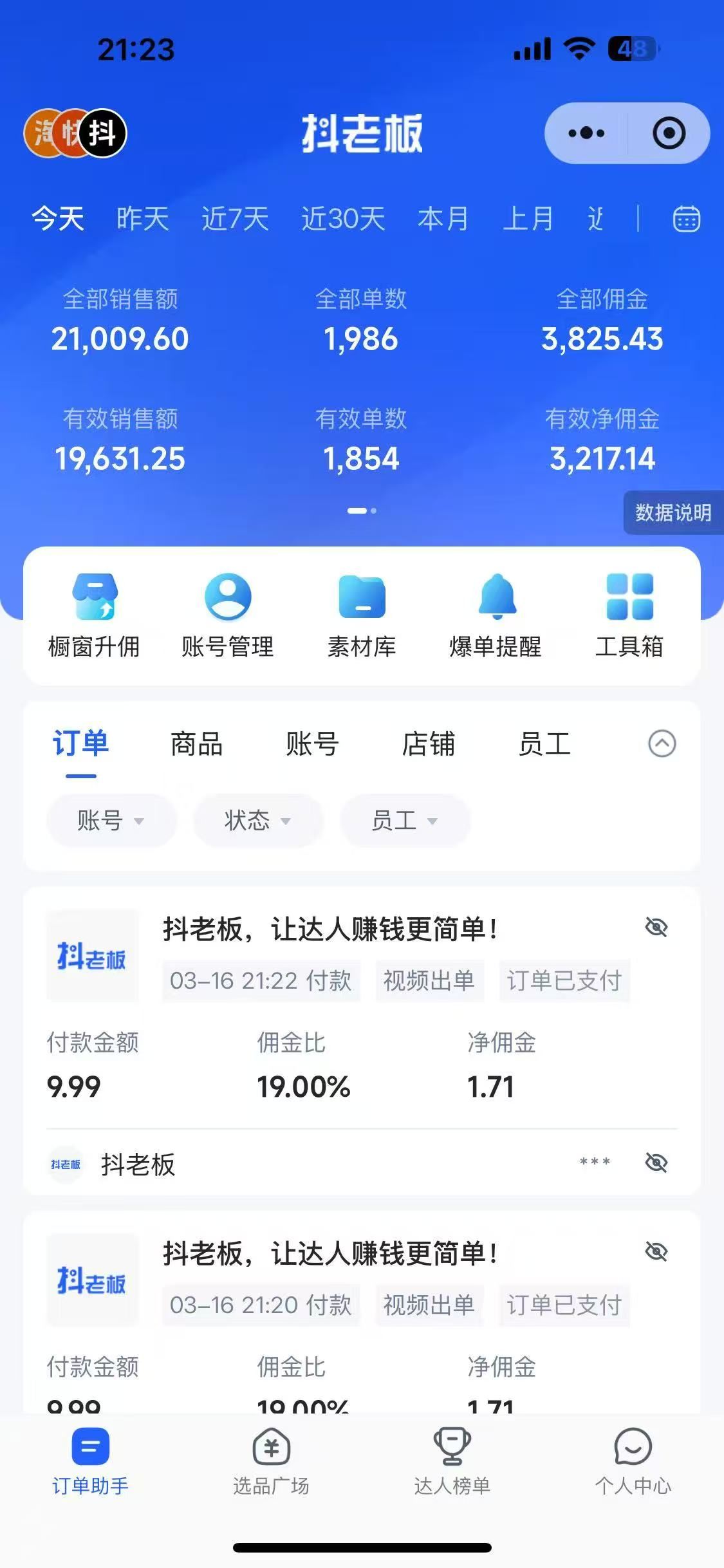 图片[1]-抖音带货，让你快速爆单起飞，日赚2000+，收益无上限-靠谱项目库