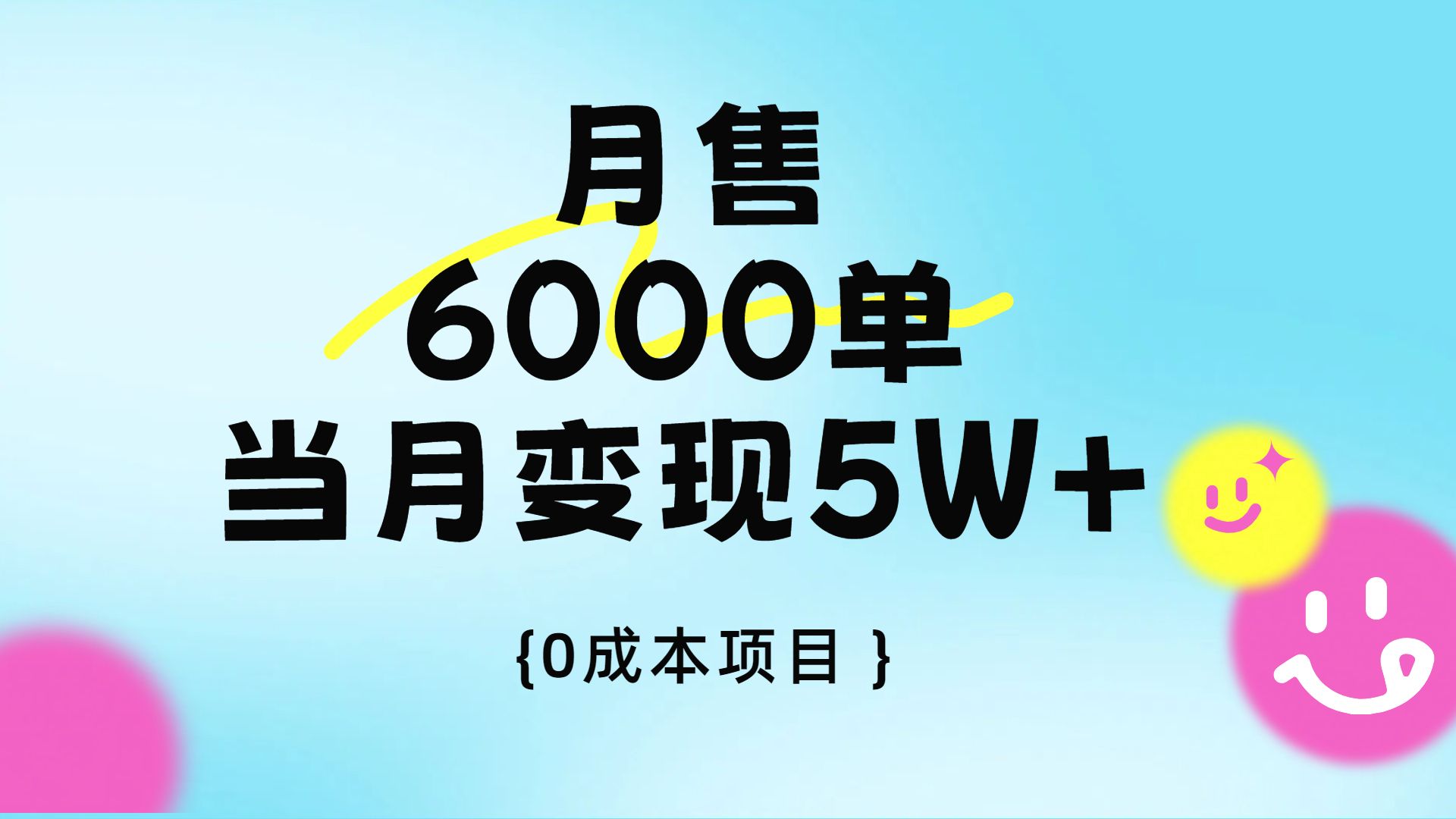 卖手机AI壁纸，月销6000多单，单月收益5W+-靠谱项目库