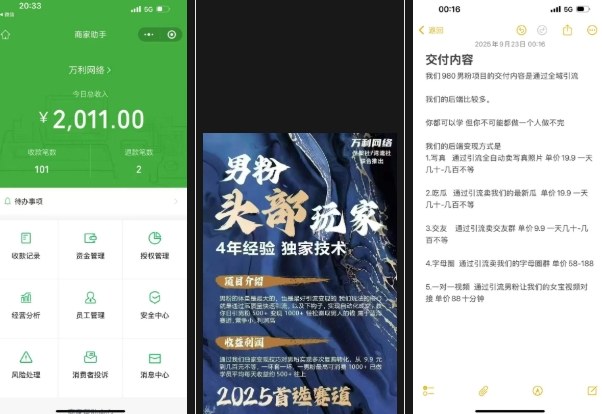 图片[2]-外面收费980全新男粉变现项目，竞争小，利润高，多种方式变现，独家技术-靠谱项目库