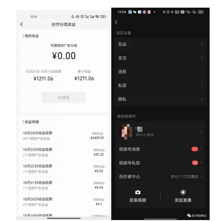 图片[2]-一条视频收益3000+，一条作品涨粉2000+，视频号流量爆炸·的秘籍-靠谱项目库