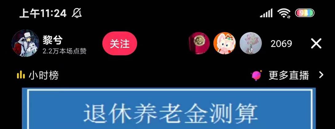 抖音直播退休养老金预测，礼物收割机【详细玩法教程】-靠谱项目库