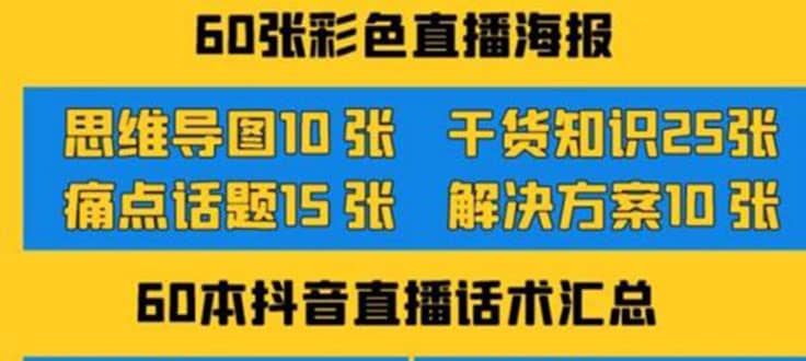 2022抖音快手新人直播带货全套爆款直播资料，看完不再恐播不再迷茫-靠谱项目库