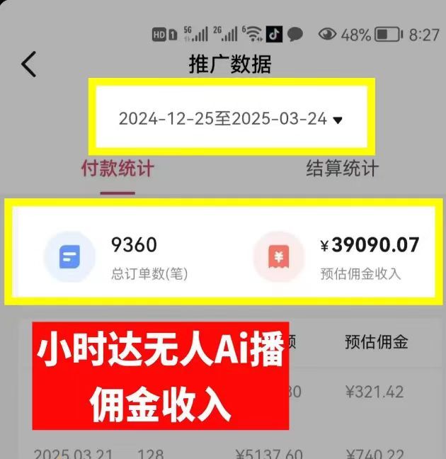 图片[1]-日赚6000+！普通人2025翻身必做项目，抖音Ai无人直播躺赚新风口，0门槛吃官方亿级流量-靠谱项目库