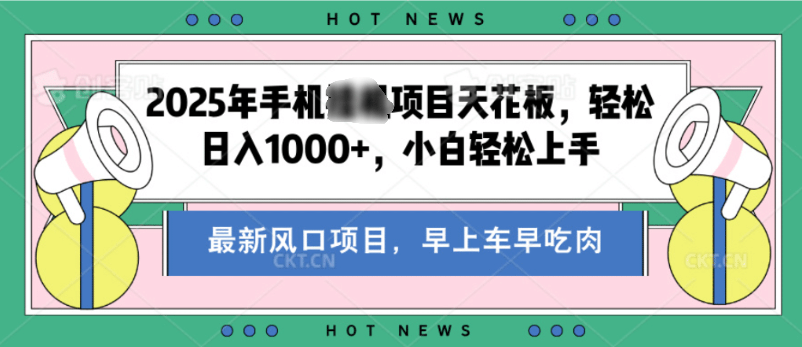 【揭秘】最新音乐人歌单玩法，纯挂鸡项目，月收入20000+，永久收米，有播放就有收益，冷门蓝海项目，适合新手小白-靠谱项目库
