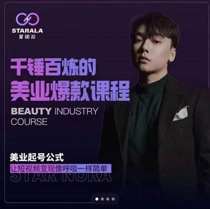 千锤百炼的美业爆款课程，美业号公式，让短视频变现像呼吸一样简单-靠谱项目库