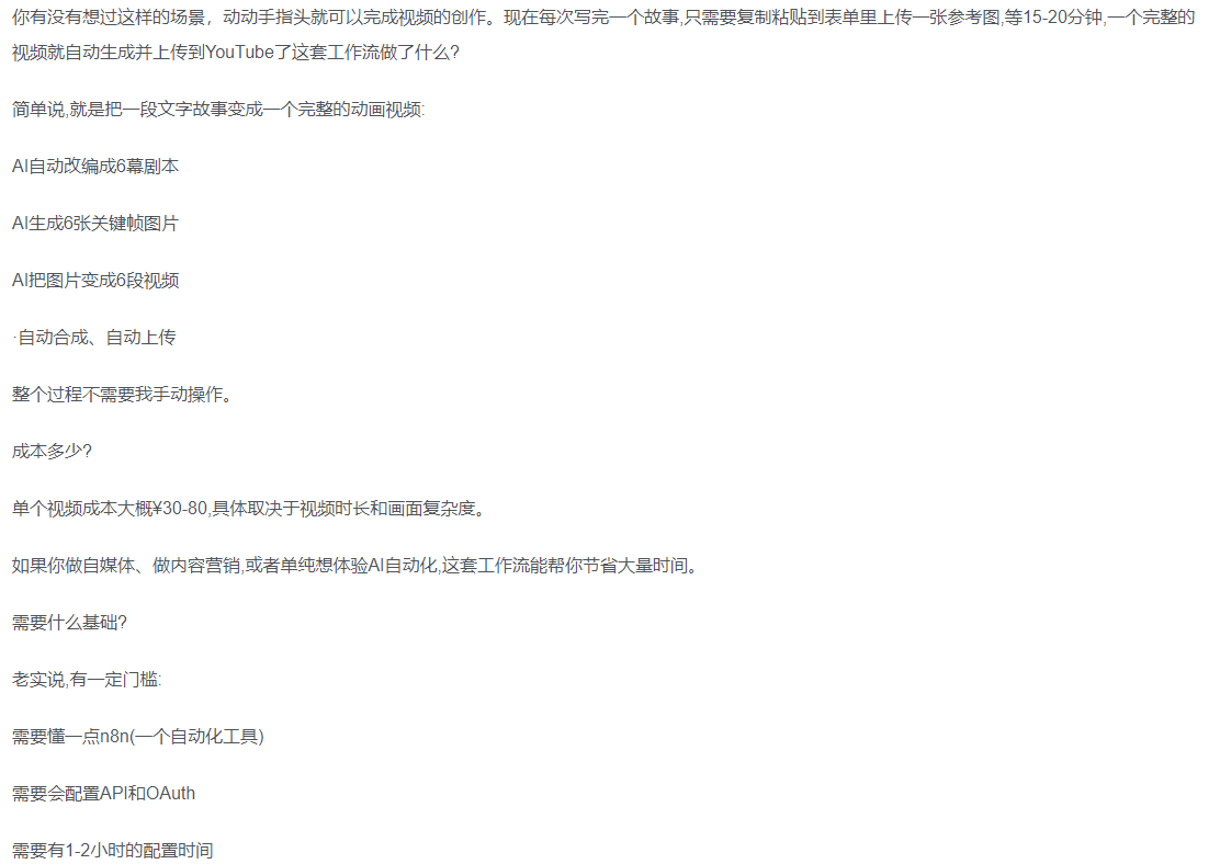 一键制作爆款故事视频！文字秒变YouTube自动发布的傻瓜式教程-靠谱项目库