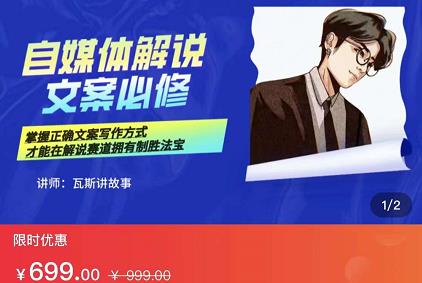 瓦斯讲故事·自媒体影视解说核心教学，在家就能挣到跟普通上班一样的工资-靠谱项目库