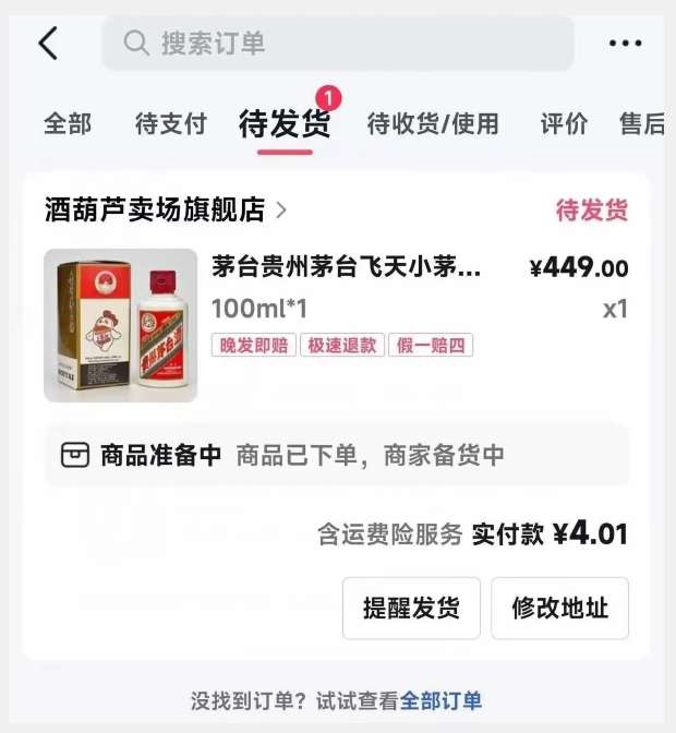图片[2]-一分撸茅台，一单利润400，0投资，人人都可干！【揭秘】-靠谱项目库