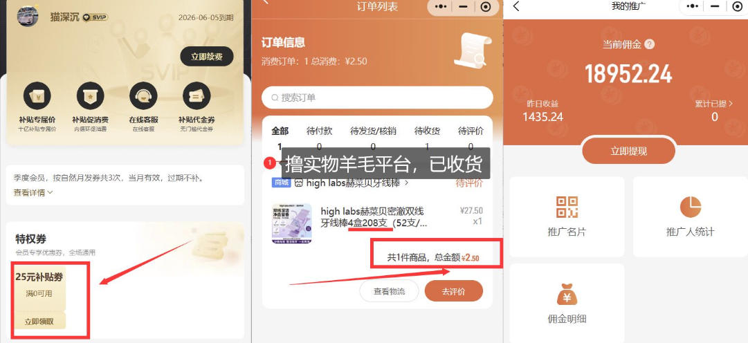 图片[2]-撸纸巾牙线薅羊毛线报平台_长期稳定【羊毛已到货】-靠谱项目库