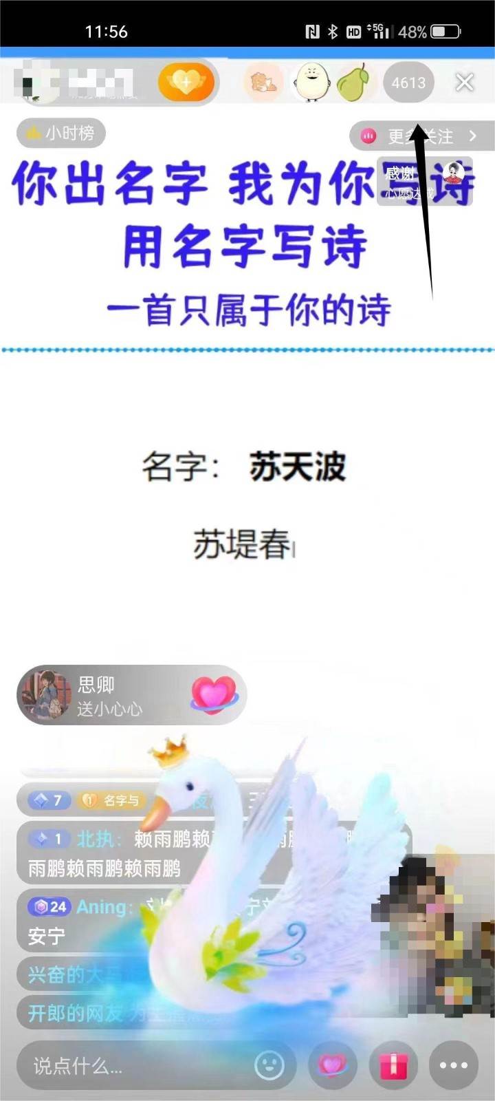 图片[2]-撸音浪暴利日入1000+，名字写诗，名字藏头诗，抖音半无人直播（教程+软件+话术）-靠谱项目库