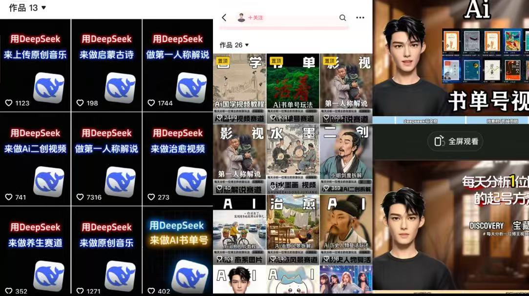 Deep seek项目拆解+卡通数字人25年4月新玩法日引200+创业粉十分钟一条混剪日稳定四位数变现！-靠谱项目库