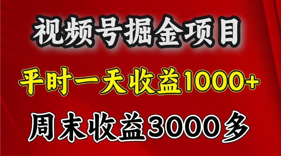 官方项目，一周一结算，平时收益一天1000左右，周六周日收益还高-靠谱项目库