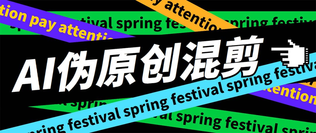 外面收费998的AI伪原创混剪脚本，伪原创剪辑必备神器【永久脚本+详细教程】-靠谱项目库