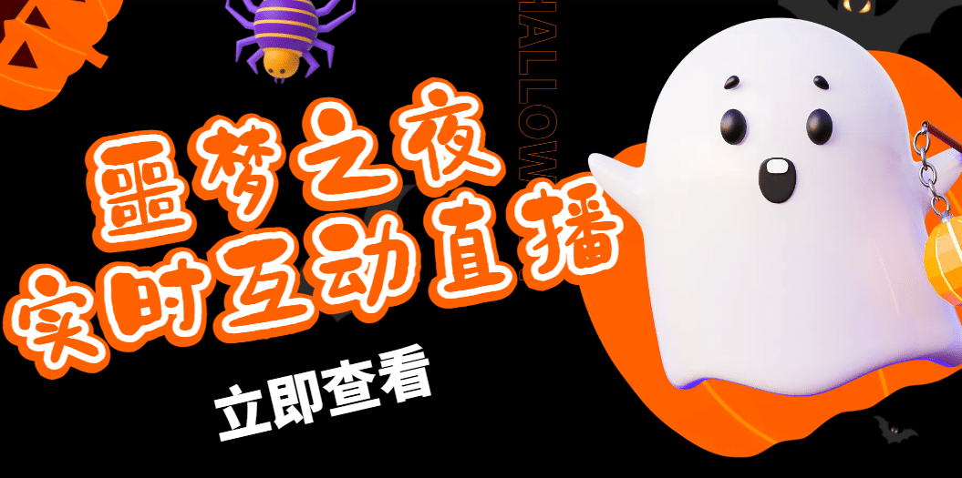 抖音噩梦之夜直播项目，可虚拟人直播 抖音报白 实时互动直播【软件+教程】-靠谱项目库