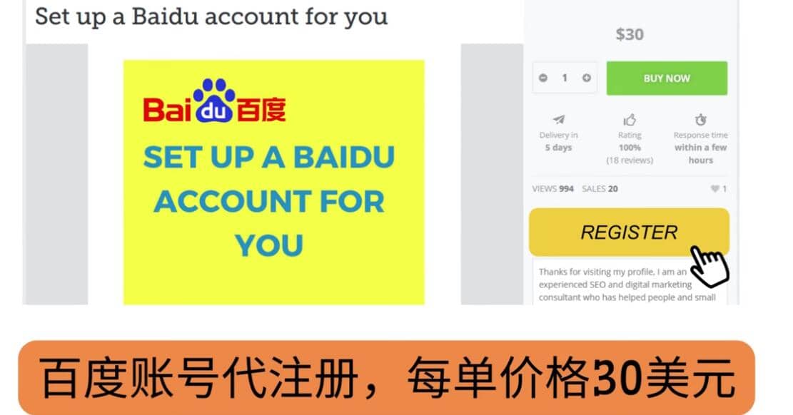 代注册百度账号+代提交赚钱，每天3分钟，轻松赚30美元+20美元-靠谱项目库