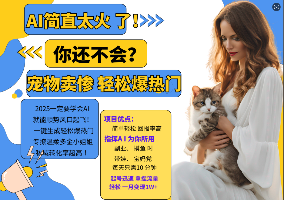 动物打工视频搬砖   一键生成轻松爆热门  专撩温柔多金小姐姐  私域转化率1W+-靠谱项目库