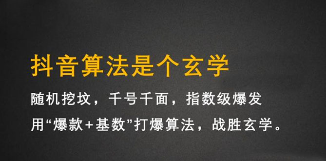 抖音短视频带货训练营，手把手教你短视频带货，听话照做，保证出单-靠谱项目库