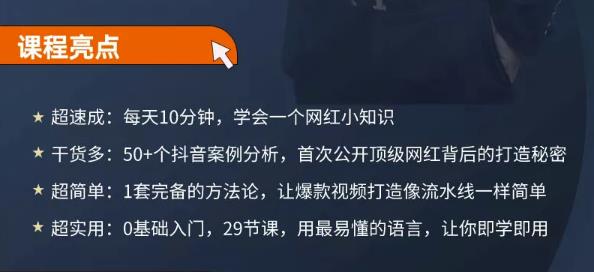 地产网红打造24式，教你0门槛玩转地产短视频，轻松做年入百万的地产网红-靠谱项目库