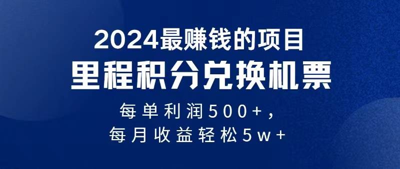 （11446期）2024暴利项目每单利润500+，无脑操作，十几分钟可操作一单，每天可批量...-靠谱项目库