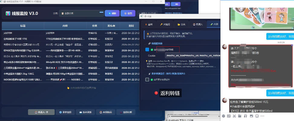 图片[2]-羊毛线报监控机器人【永久VIP版】，返利群，羊毛群主，得物线报，撸货，这里都有-靠谱项目库