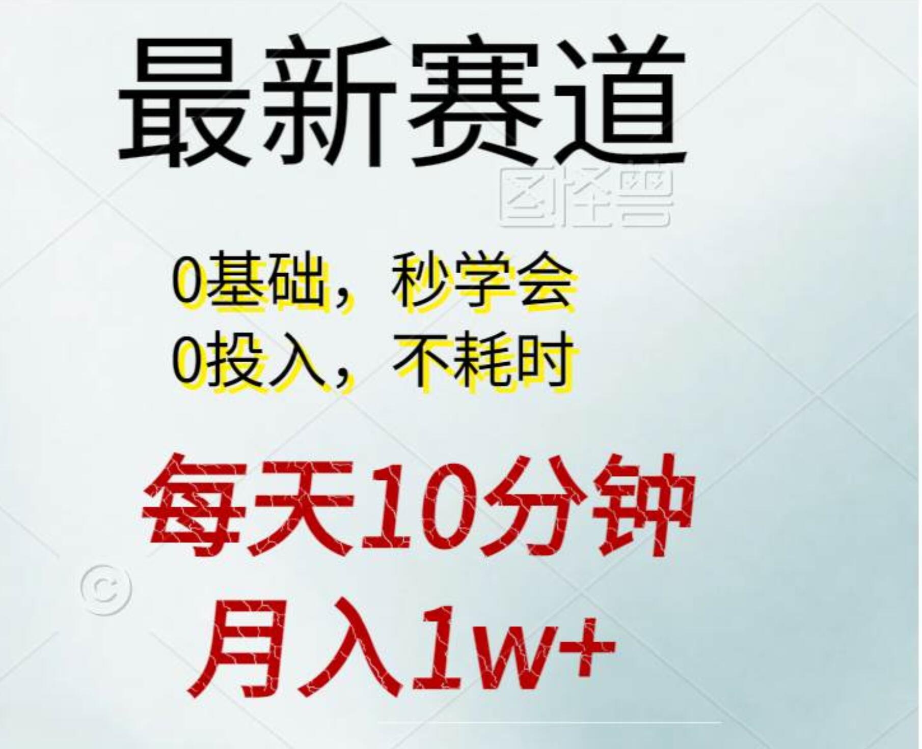 每天10分钟，月入1w+。看完就会的无脑项目-靠谱项目库