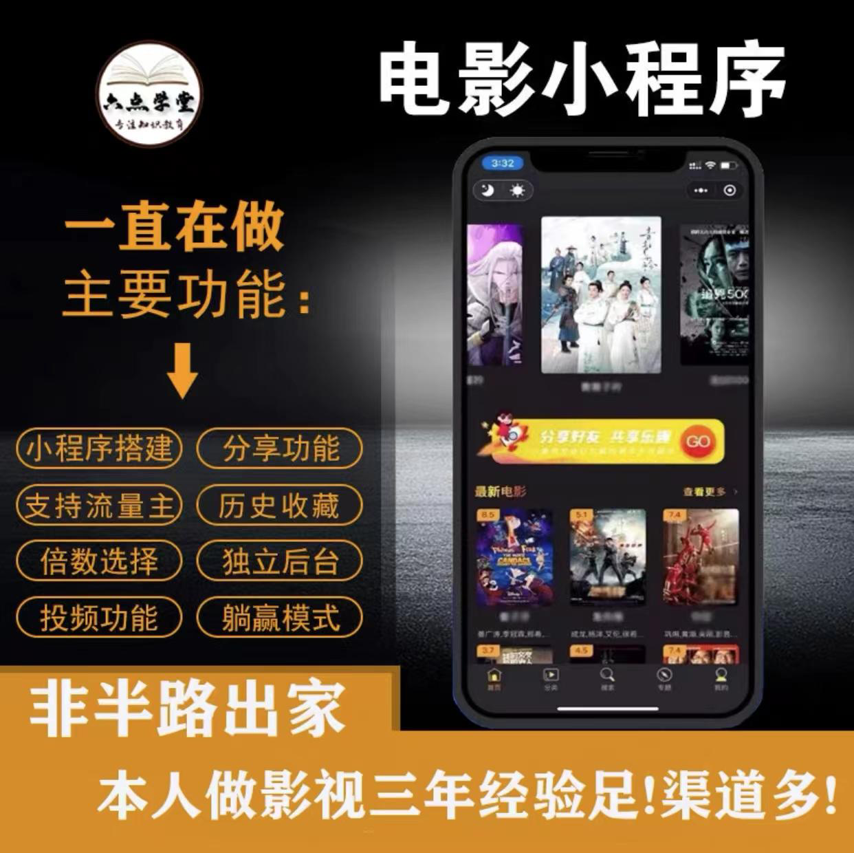 外面收费599影视小程序搭建教程，号称日入300＋【源码+教程】-靠谱项目库