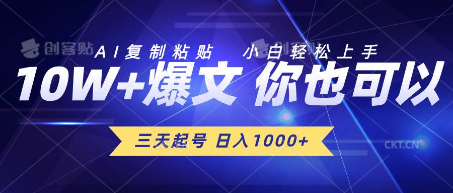 （10446期）三天起号 日入1000+ AI复制粘贴 小白轻松上手-靠谱项目库