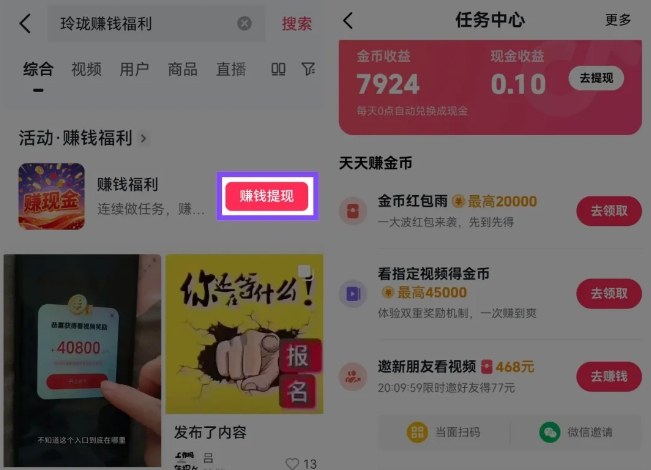 图片[2]-捡钱项目！抖音賺钱小程序拉新活动，抖音端内宣发拉新，一单3米，有人半个月搞了1W+-靠谱项目库