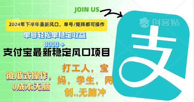 （12563期）下半年最新风口项目，支付宝最稳定玩法，0成本无脑操作，最快当天提现…-靠谱项目库