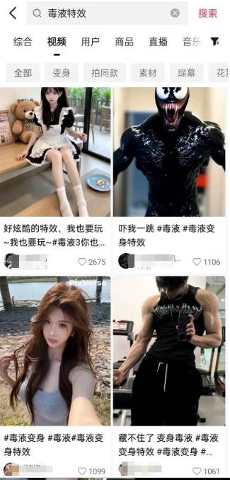 图片[2]-AI毒液特效，11月爆火风口，一单3-20块，一天100+不是问题-靠谱项目库