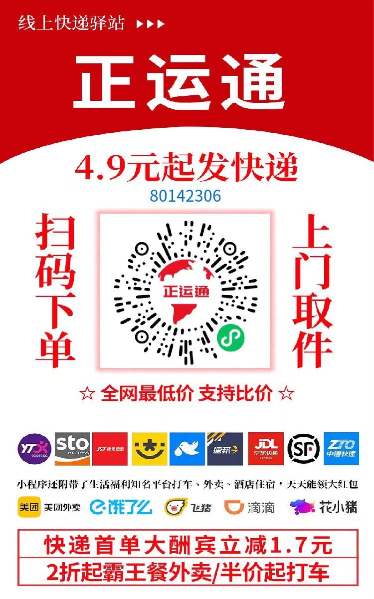 不需要花一分钱就可以成为快递的股东,日入从零到上千上万甚至收入无上限，推广就可以获取收益分红有机会领取缴交社保-靠谱项目库