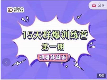 金抖云Peter《15天群爆训练营》，破解抖音玄学，群爆心法，起号方式-靠谱项目库