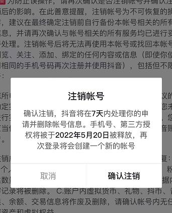 抖音释放实名和手机号教程，抖音被封号，永久都可以注销需要的来-靠谱项目库
