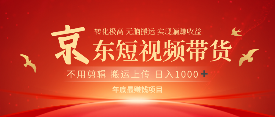 最近蓝海项目 日躺赚1000➕ 无需剪辑 直接搬运-靠谱项目库