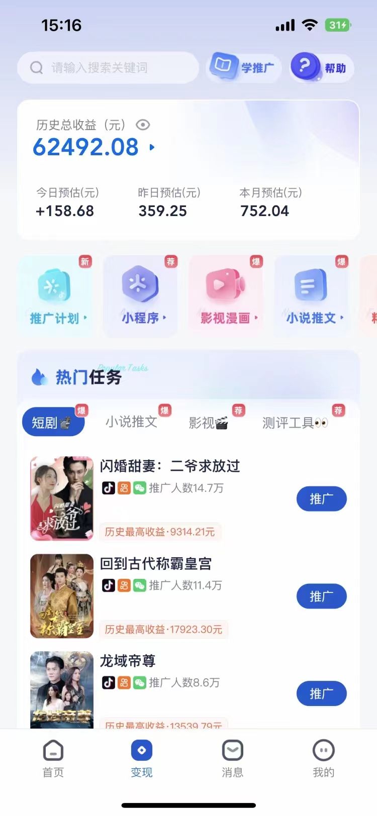 短剧，小说推广新玩法，一款神器全搞定，小白轻松日入200+-靠谱项目库