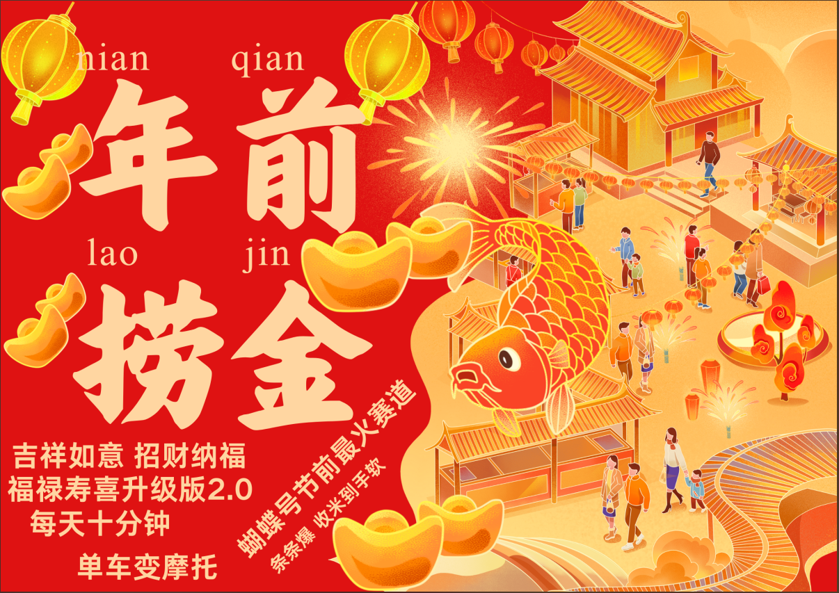 AI最新玩法 春节视频号中老年赛道爆款  年前做起来单车变摩托   招财纳福吉祥如意最新玩法  每日轻松十分钟  月赚米1W+  抓紧冲！退休金主BABY最爱  -靠谱项目库