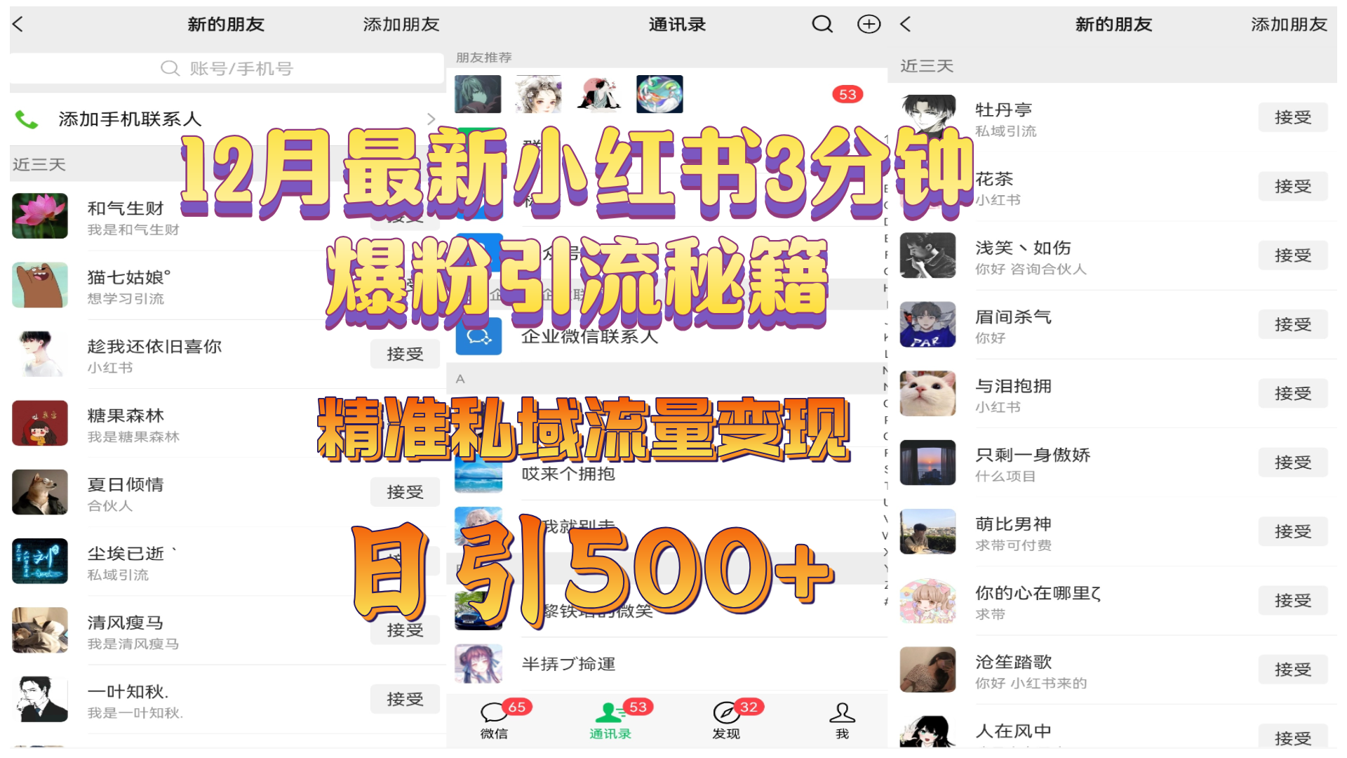 12月最新小红书3分钟爆粉引流秘籍，精准私域流量变现 日引500+-靠谱项目库