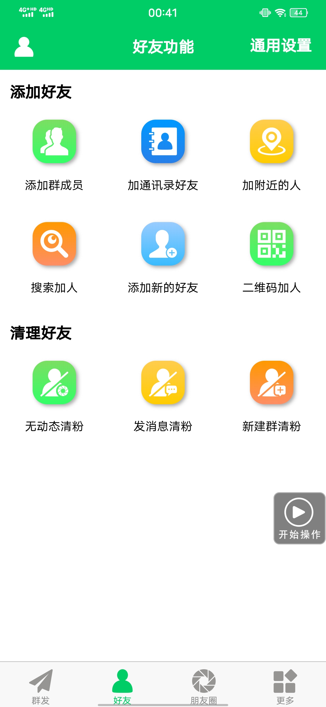 图片[2]-【安卓专用】微信营销转发跟圈僵尸粉清理自动加好友等【永久版】-靠谱项目库