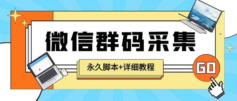 【引流必备】最新小蜜蜂微信群二维码采集脚本，支持自定义时间关键词采集-靠谱项目库