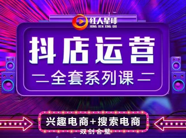 抖商公社·抖音小店运营全套系列课，系统掌握月销百万小店的核心秘密-靠谱项目库