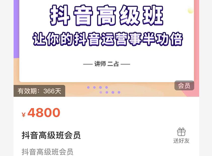 抖音直播间速爆集训班，让你的抖音运营事半功倍 原价4800元-靠谱项目库