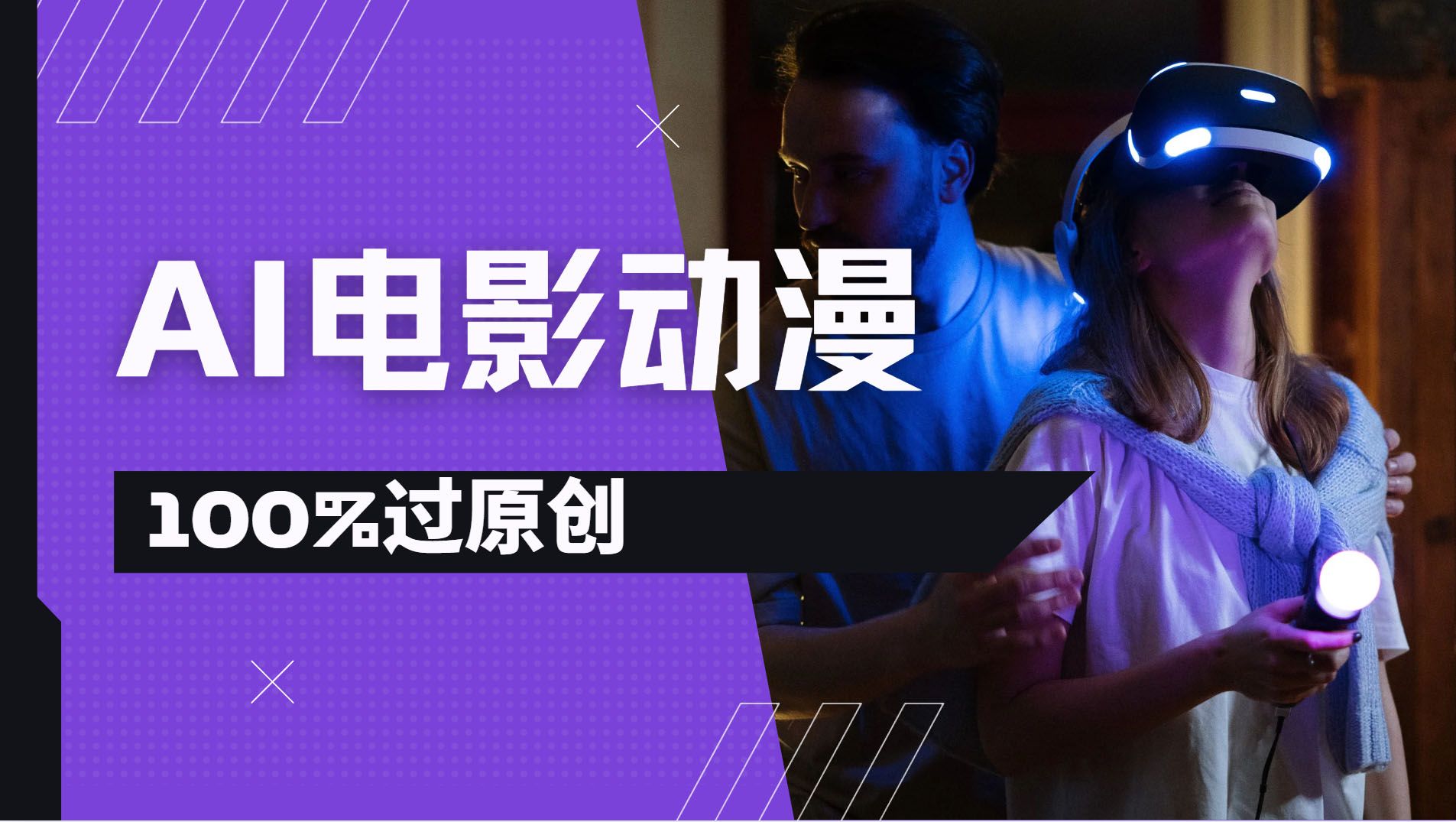 AI电影动漫100%过原创，视频号分成计划最新打法，小白日入2000+-靠谱项目库