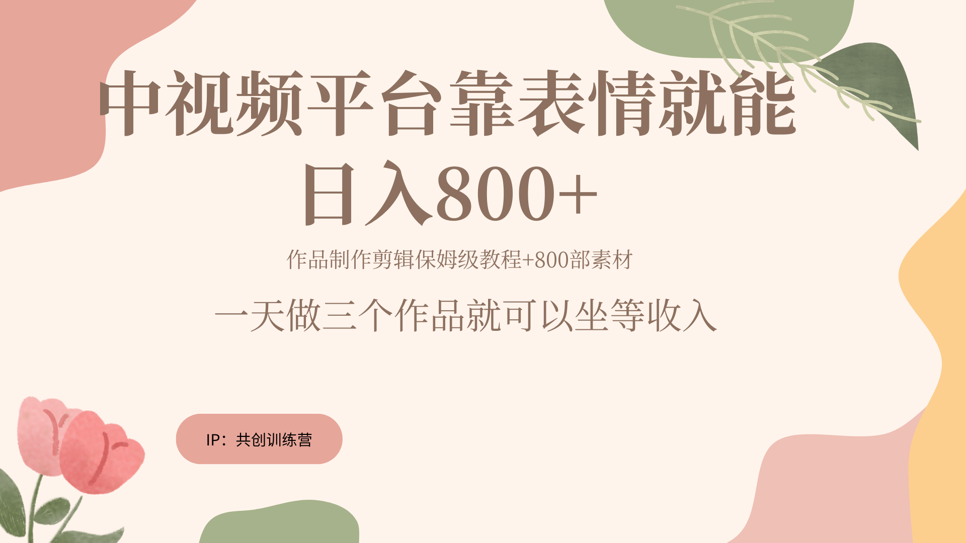 随便发发表情包就能日入800+-靠谱项目库