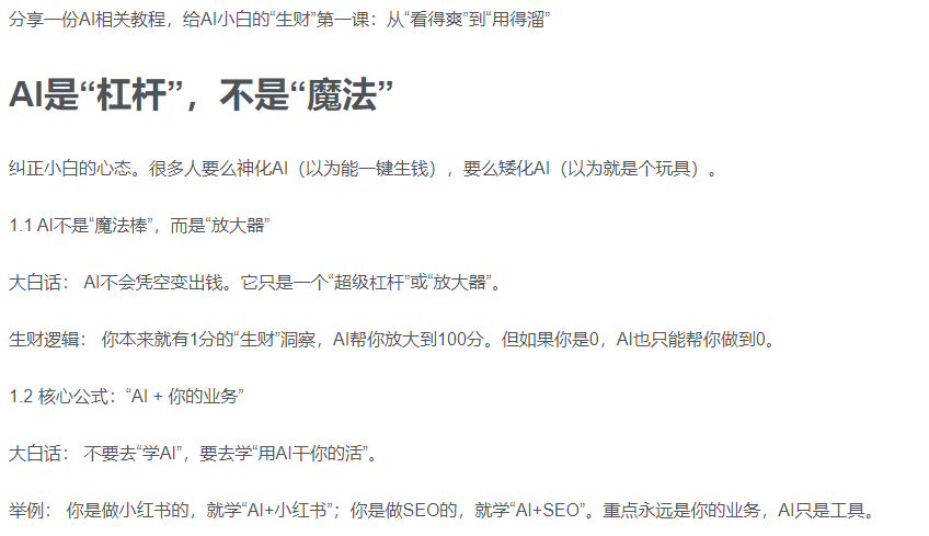 AI新手赚钱入门：从“看得过瘾”到“用得顺手”-靠谱项目库